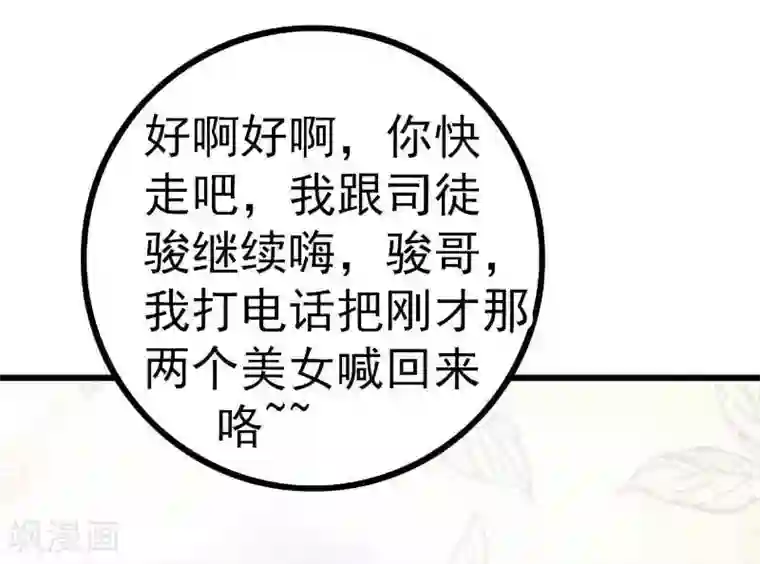 冰山总裁的冒牌新娘第37话 等你等到夜深