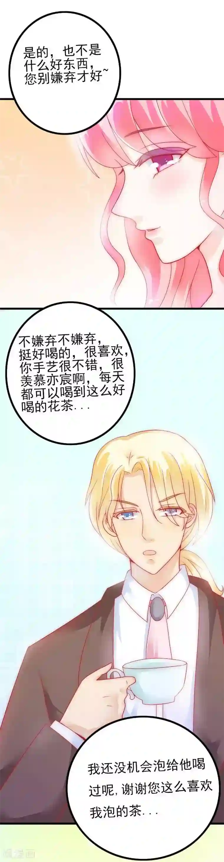 冰山总裁的冒牌新娘第38话 心疼舒晗的男人