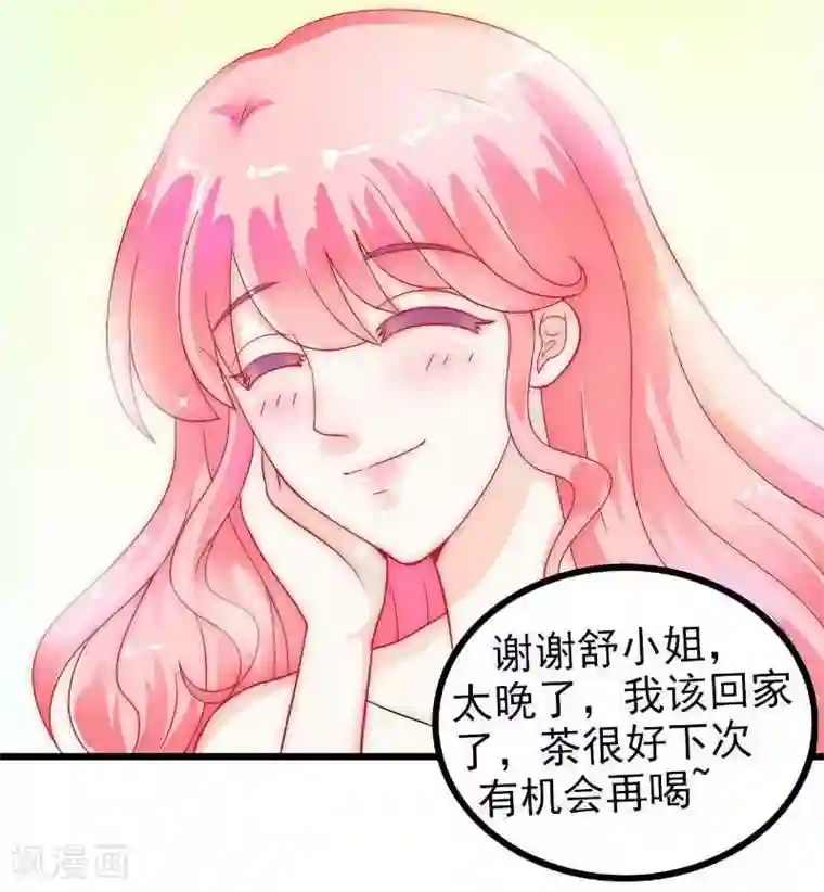 冰山总裁的冒牌新娘第38话 心疼舒晗的男人