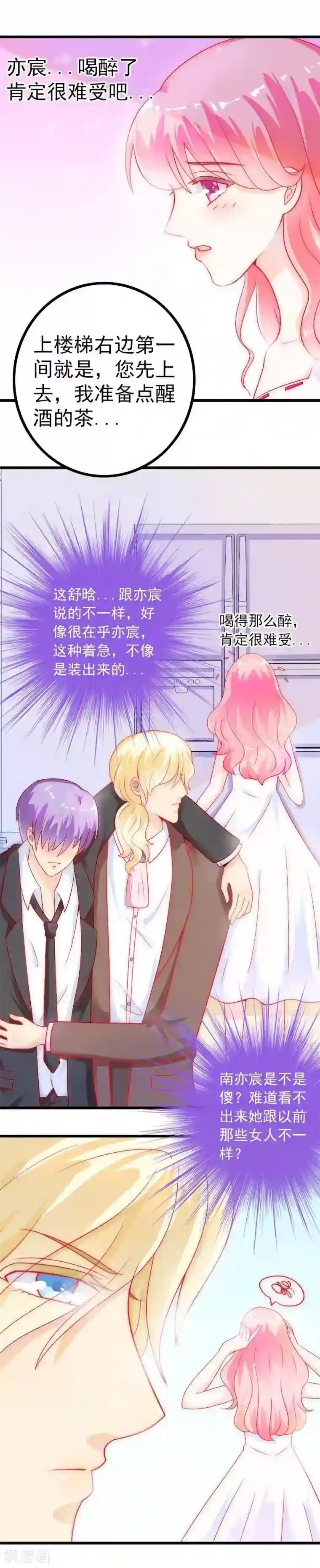 冰山总裁的冒牌新娘第38话 心疼舒晗的男人