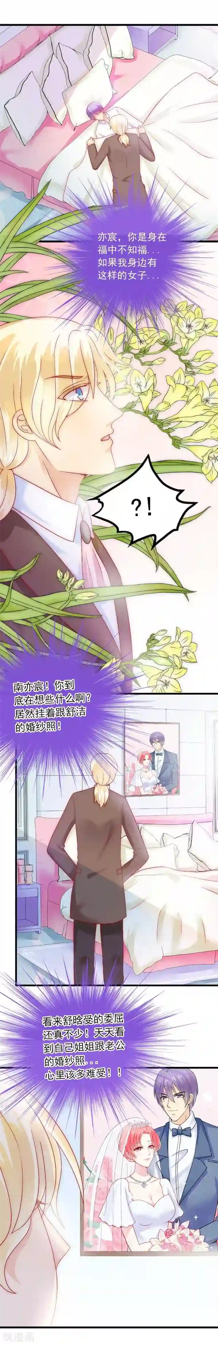 冰山总裁的冒牌新娘第38话 心疼舒晗的男人