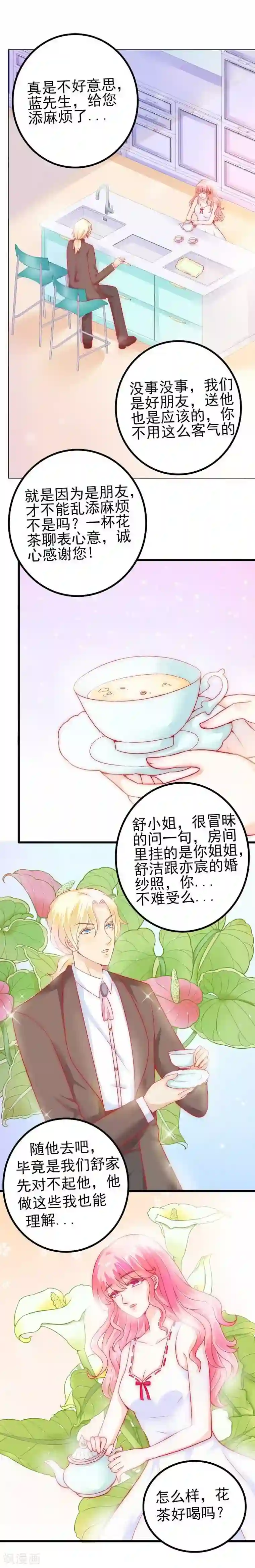 冰山总裁的冒牌新娘第38话 心疼舒晗的男人