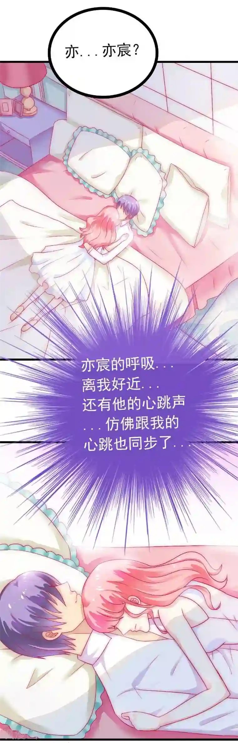 冰山总裁的冒牌新娘第40话 凡凡？是谁？