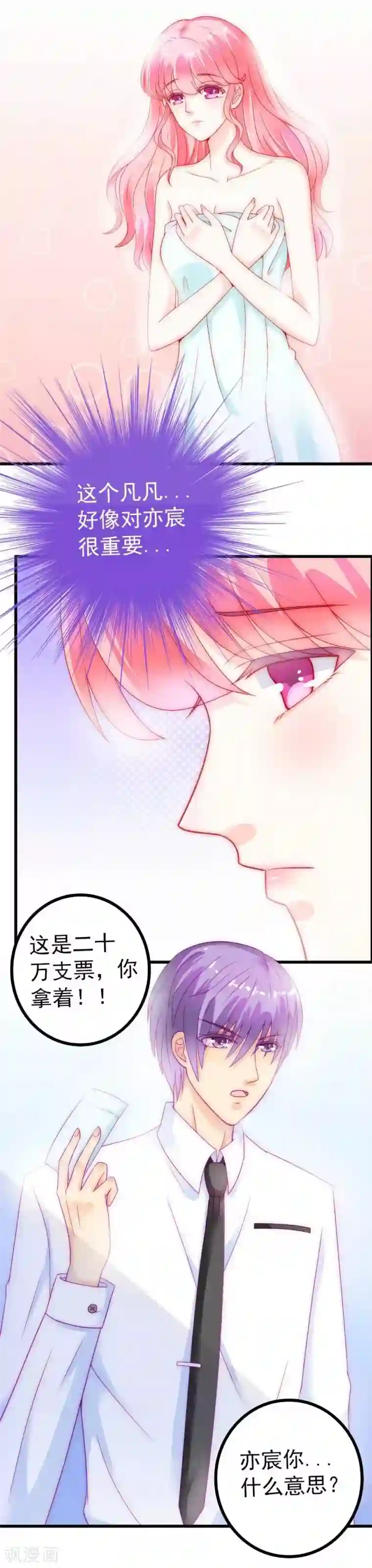 冰山总裁的冒牌新娘第40话 凡凡？是谁？