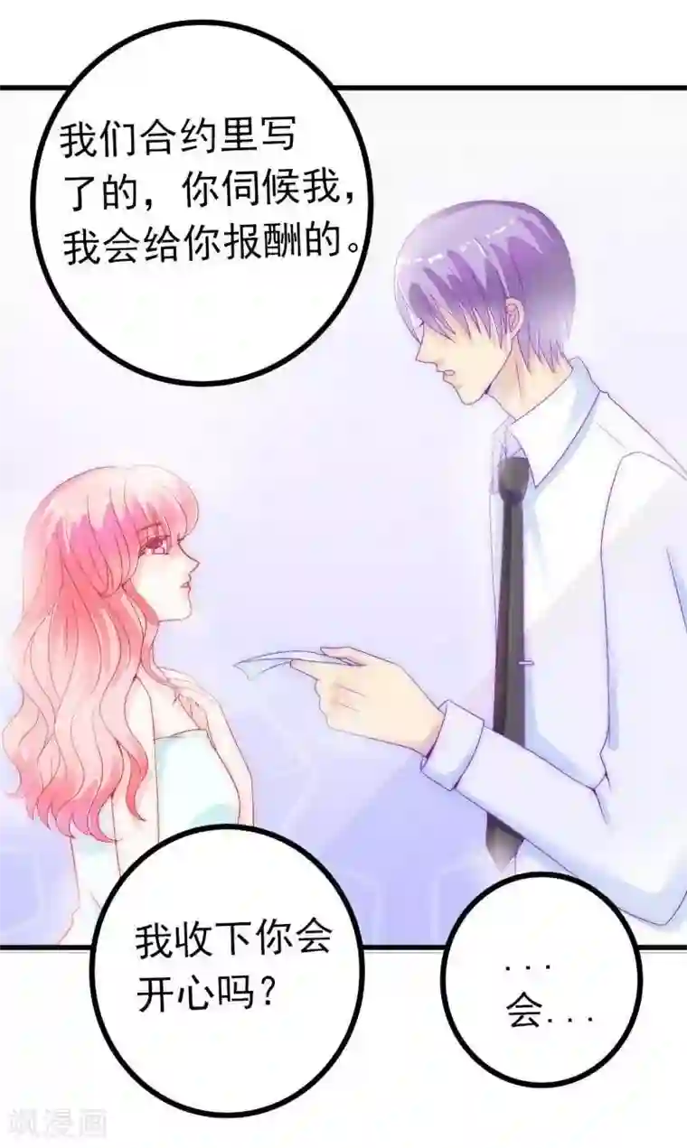 冰山总裁的冒牌新娘第40话 凡凡？是谁？