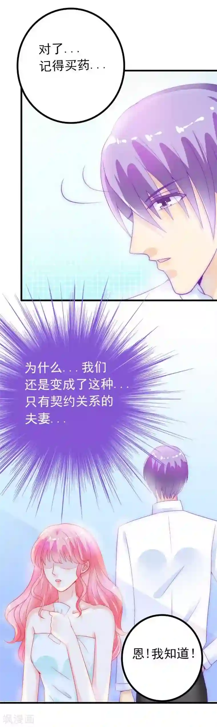 冰山总裁的冒牌新娘第40话 凡凡？是谁？