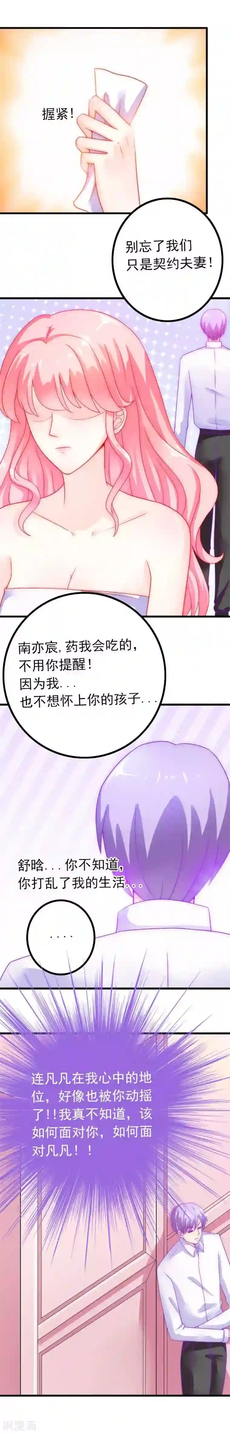 冰山总裁的冒牌新娘第40话 凡凡？是谁？