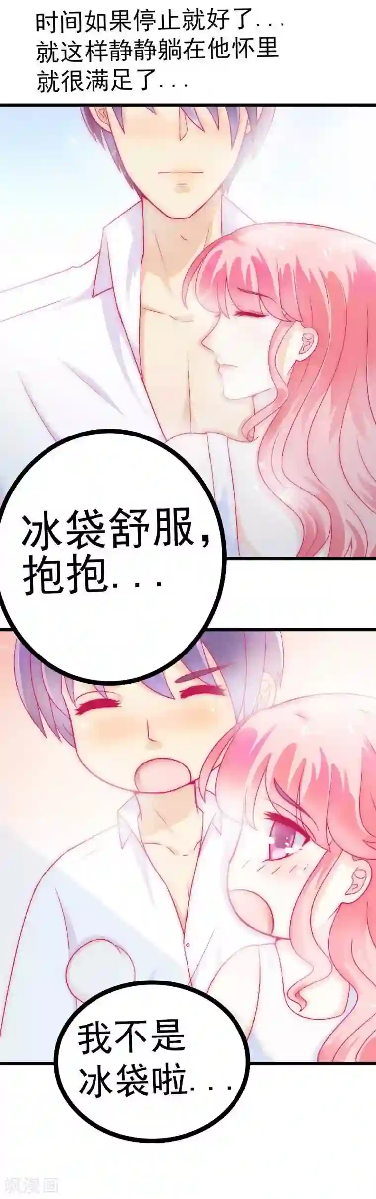 冰山总裁的冒牌新娘第40话 凡凡？是谁？
