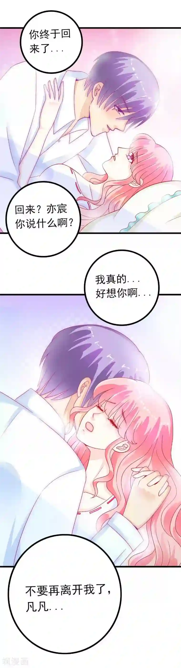 冰山总裁的冒牌新娘第40话 凡凡？是谁？