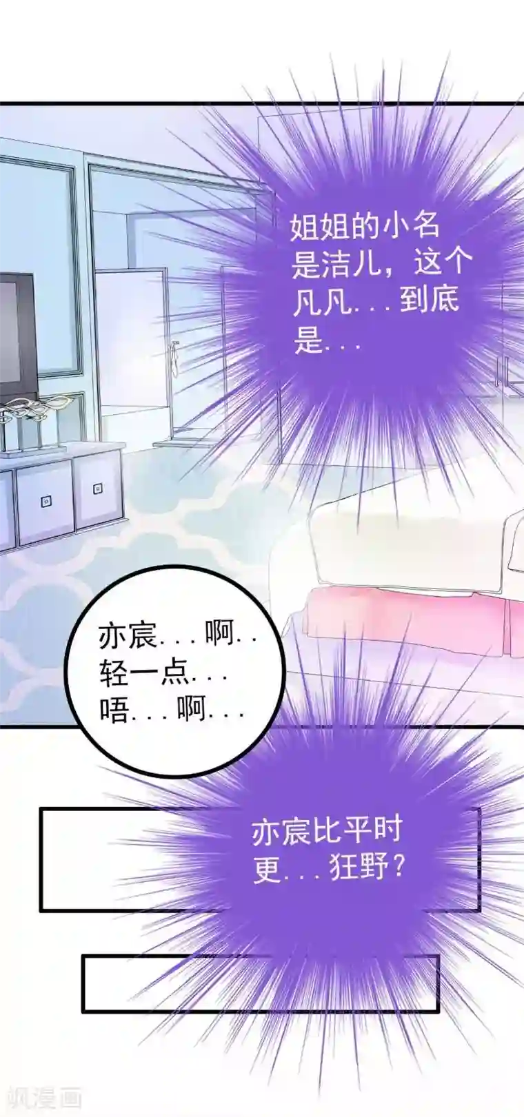 冰山总裁的冒牌新娘第40话 凡凡？是谁？