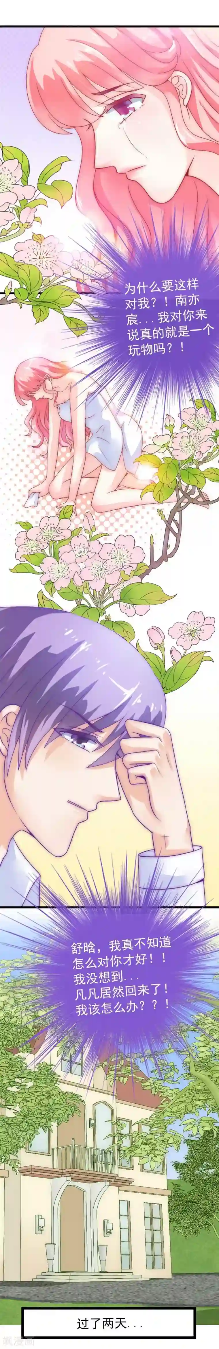 冰山总裁的冒牌新娘第41话 不想见到你