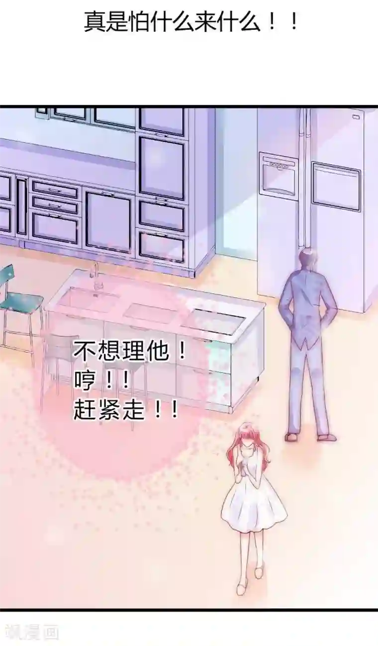 冰山总裁的冒牌新娘第41话 不想见到你