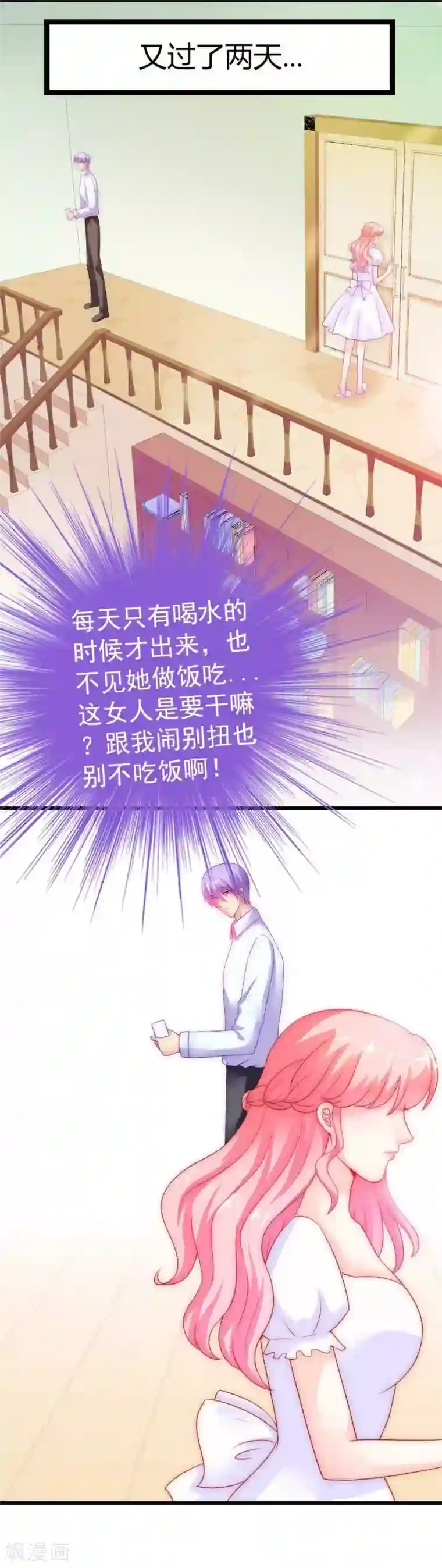 冰山总裁的冒牌新娘第41话 不想见到你