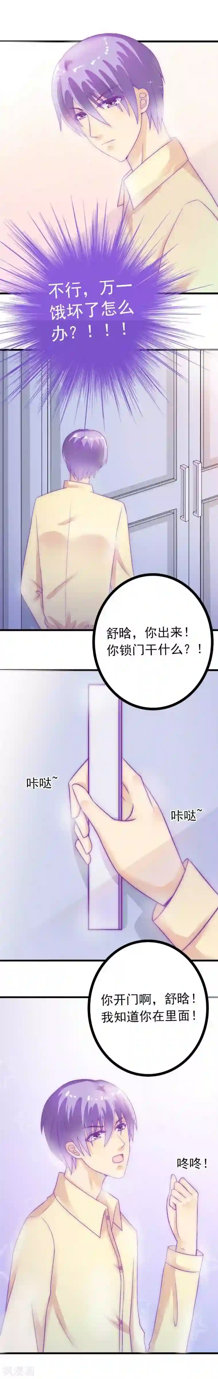 冰山总裁的冒牌新娘第41话 不想见到你