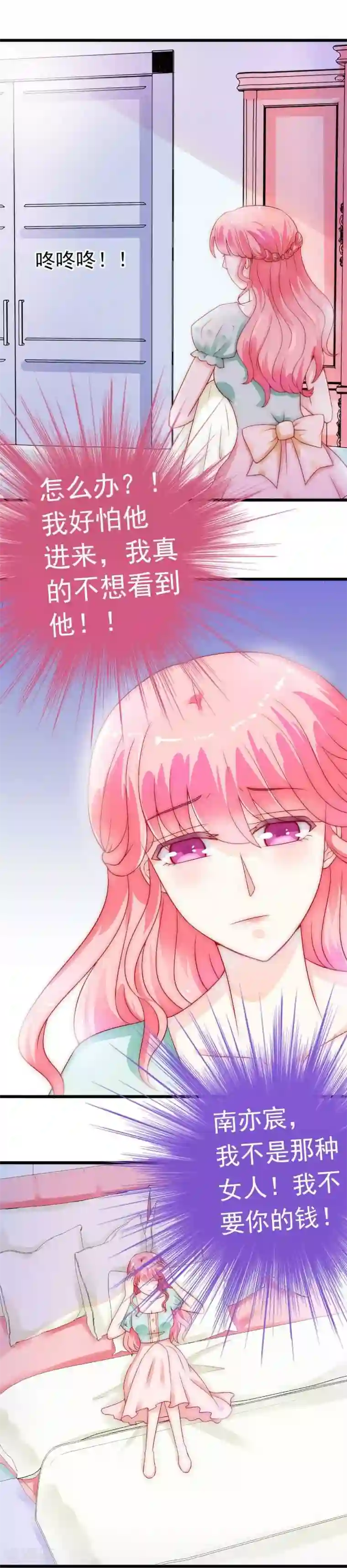 冰山总裁的冒牌新娘第41话 不想见到你