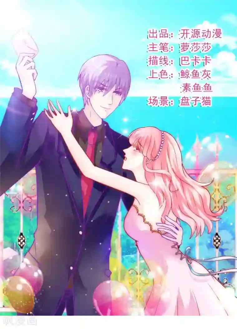 冰山总裁的冒牌新娘第42话 我会乖乖听话的