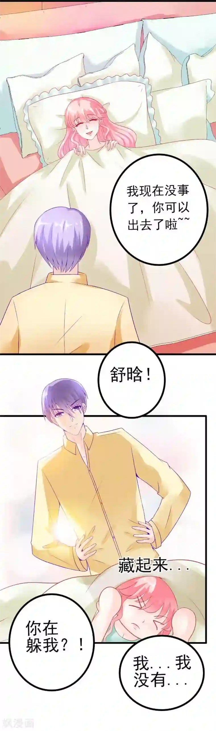 冰山总裁的冒牌新娘第42话 我会乖乖听话的