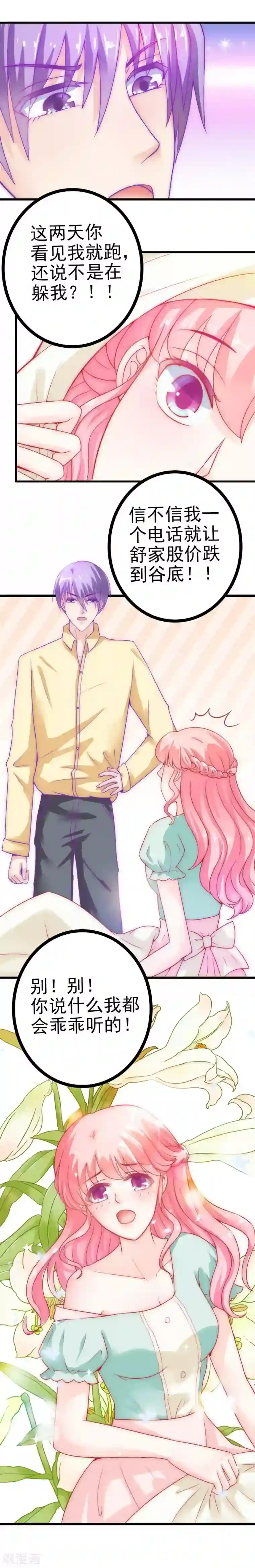 冰山总裁的冒牌新娘第42话 我会乖乖听话的