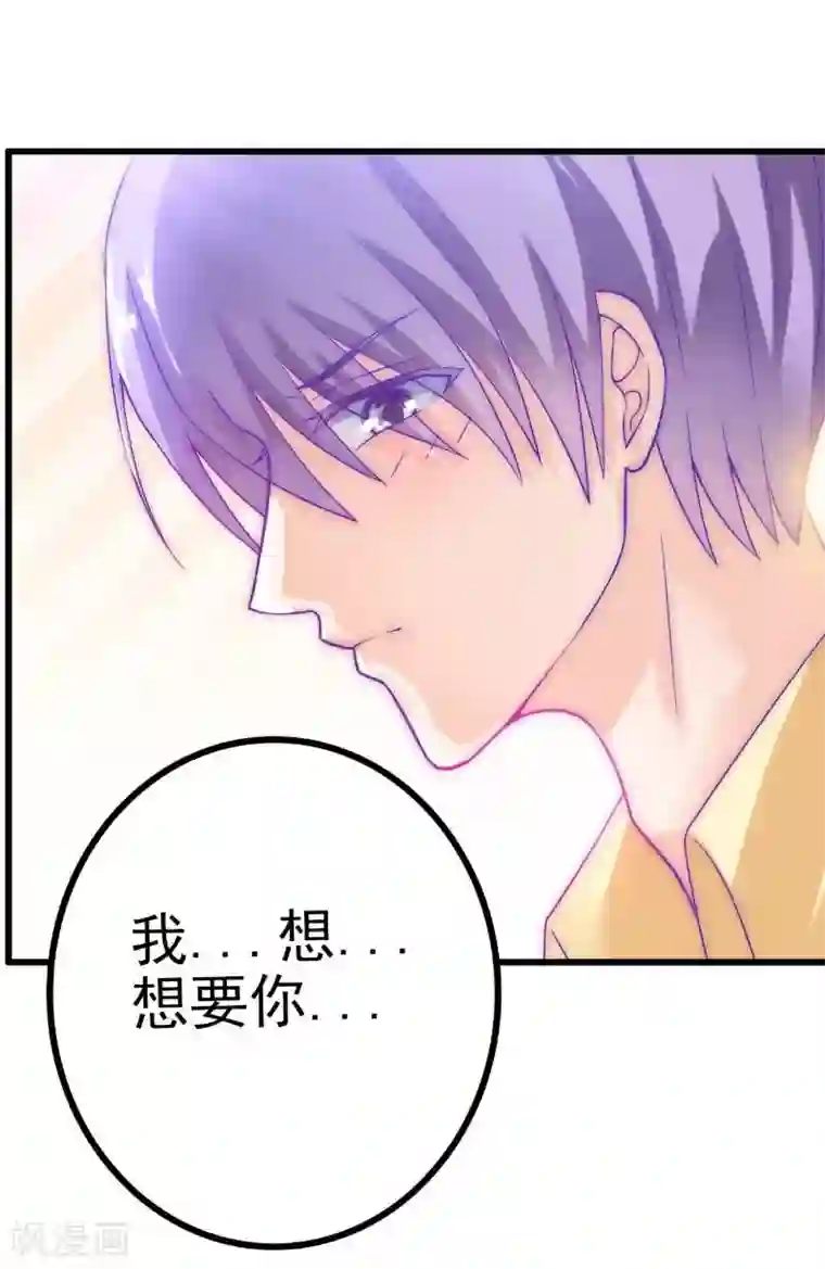 冰山总裁的冒牌新娘第42话 我会乖乖听话的