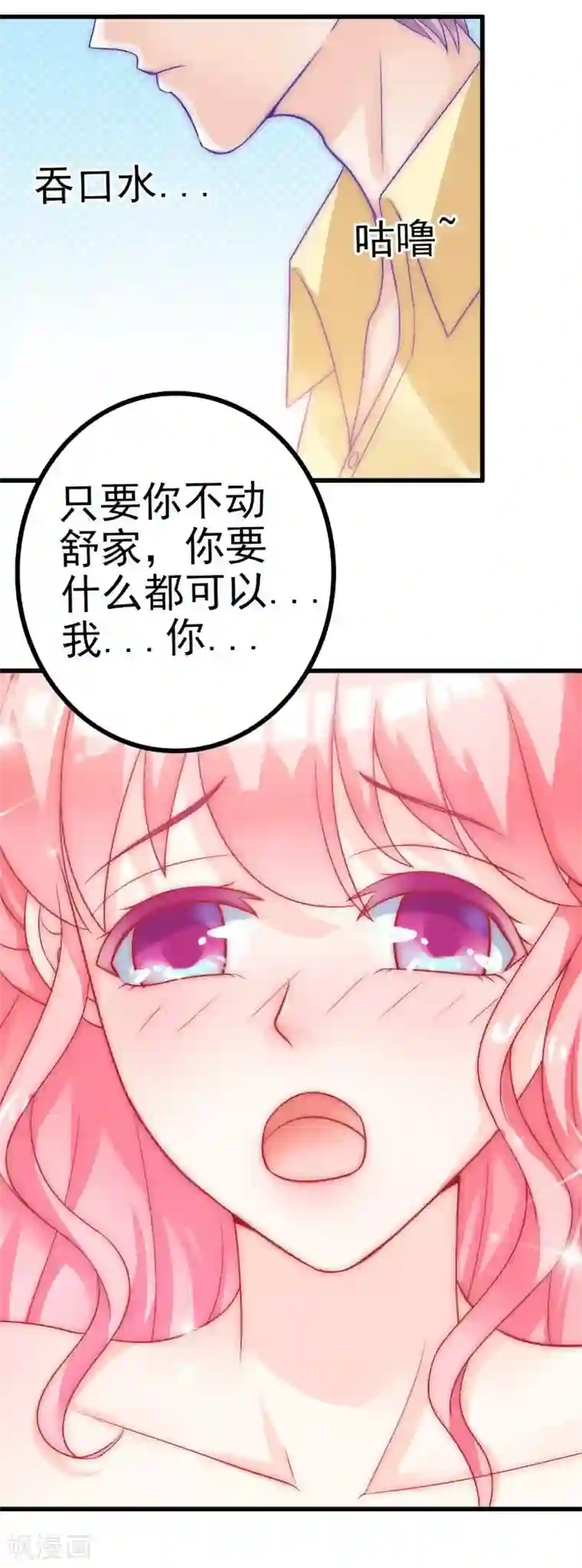 冰山总裁的冒牌新娘第42话 我会乖乖听话的