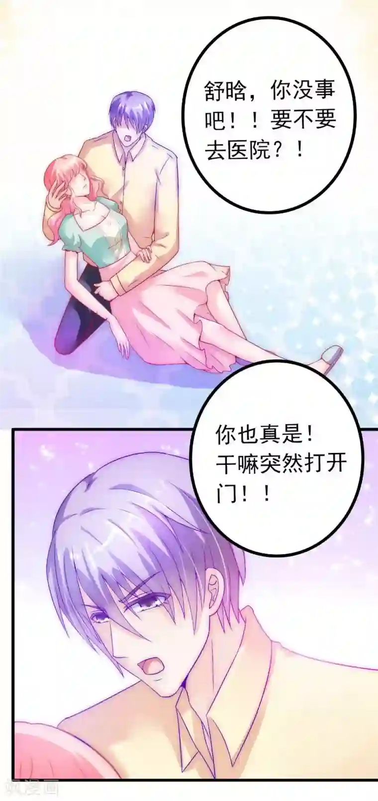 冰山总裁的冒牌新娘第42话 我会乖乖听话的