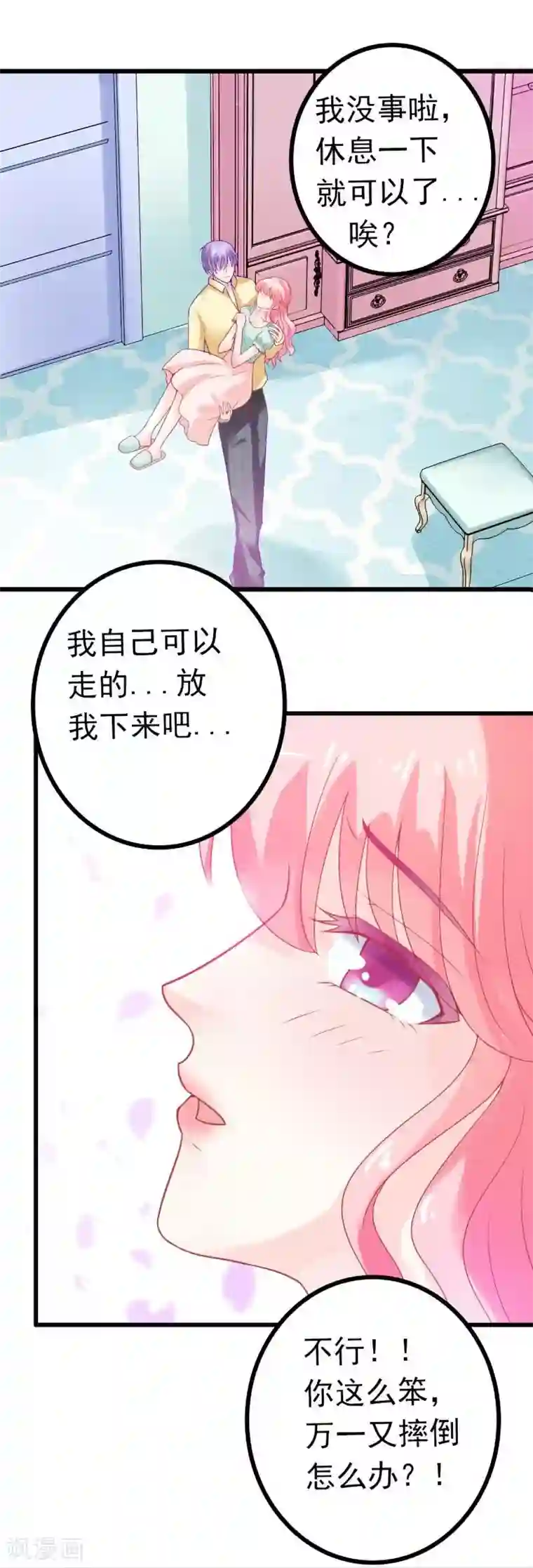 冰山总裁的冒牌新娘第42话 我会乖乖听话的