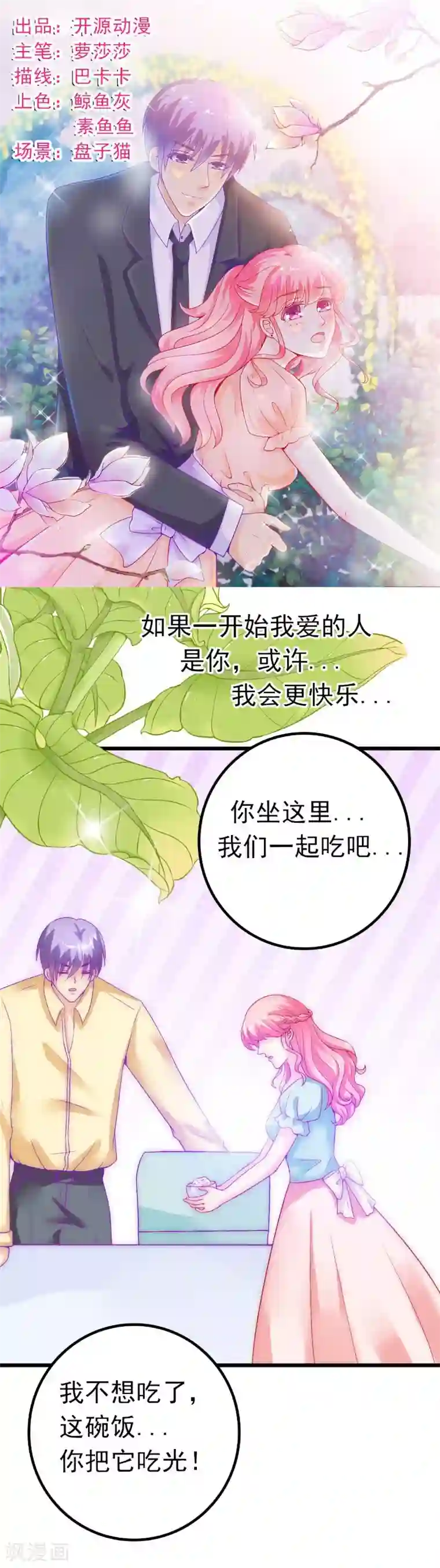 冰山总裁的冒牌新娘第44话 娇羞的她让人心动