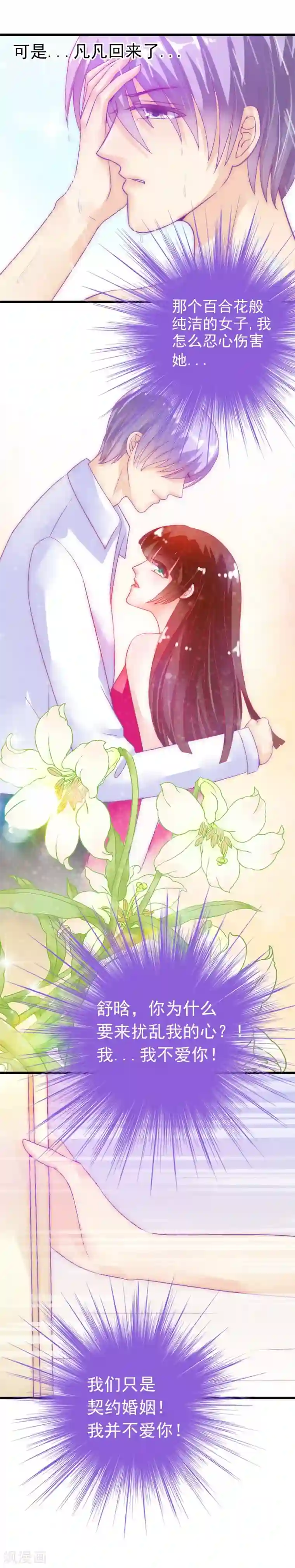 冰山总裁的冒牌新娘第44话 娇羞的她让人心动