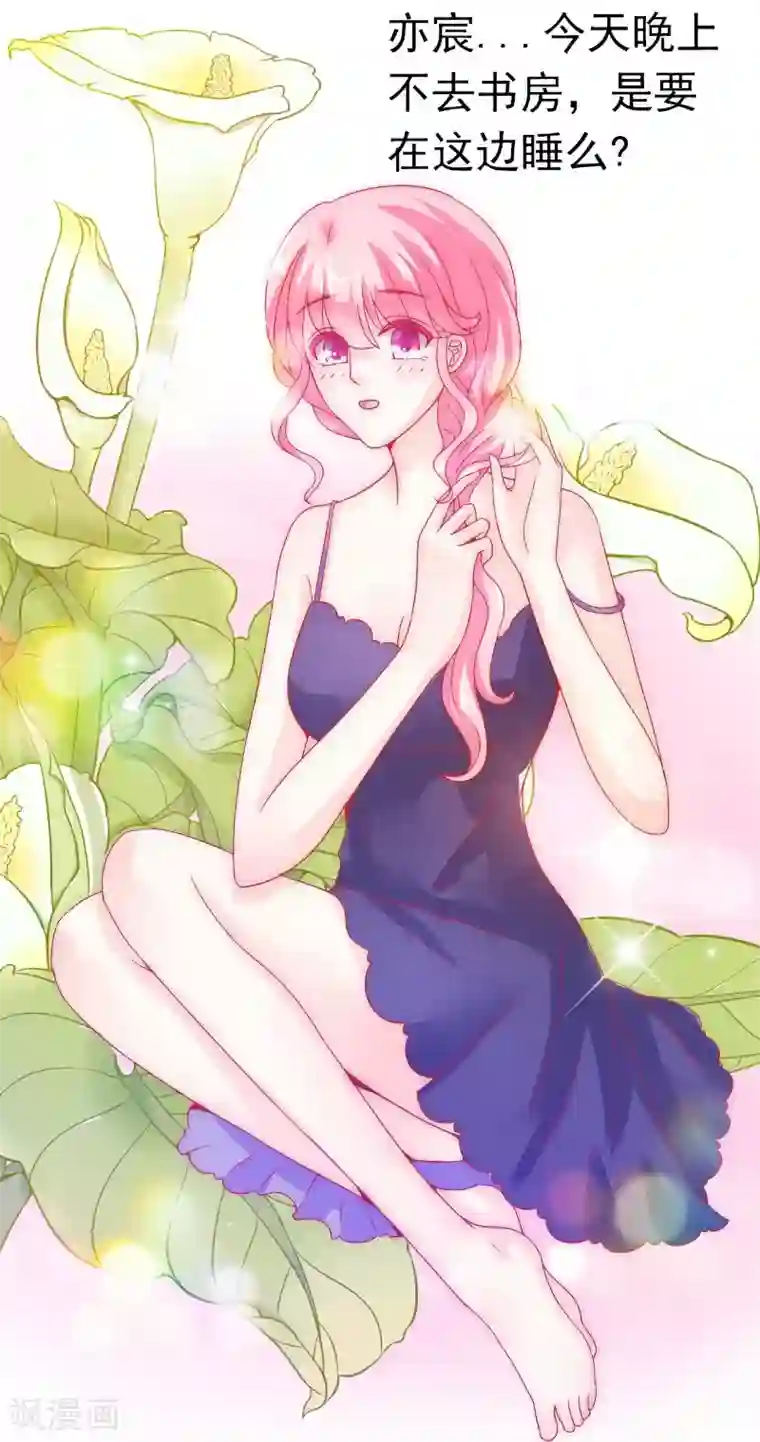 冰山总裁的冒牌新娘第44话 娇羞的她让人心动