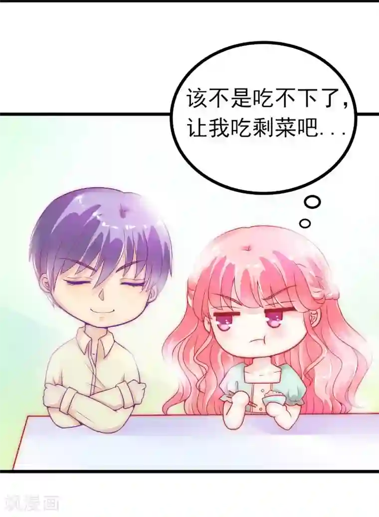 冰山总裁的冒牌新娘第44话 娇羞的她让人心动