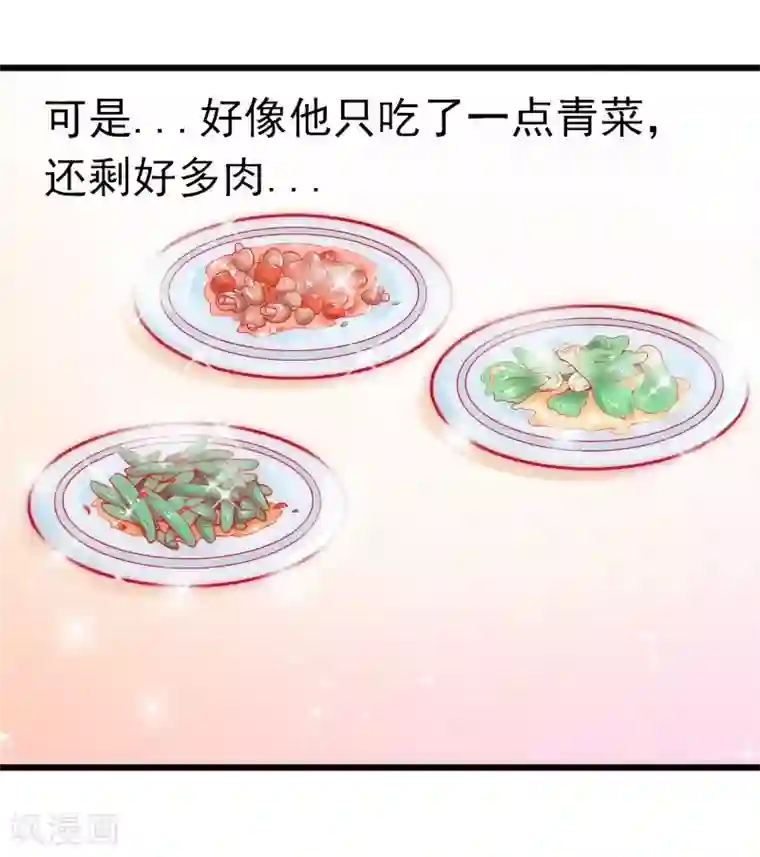 冰山总裁的冒牌新娘第44话 娇羞的她让人心动