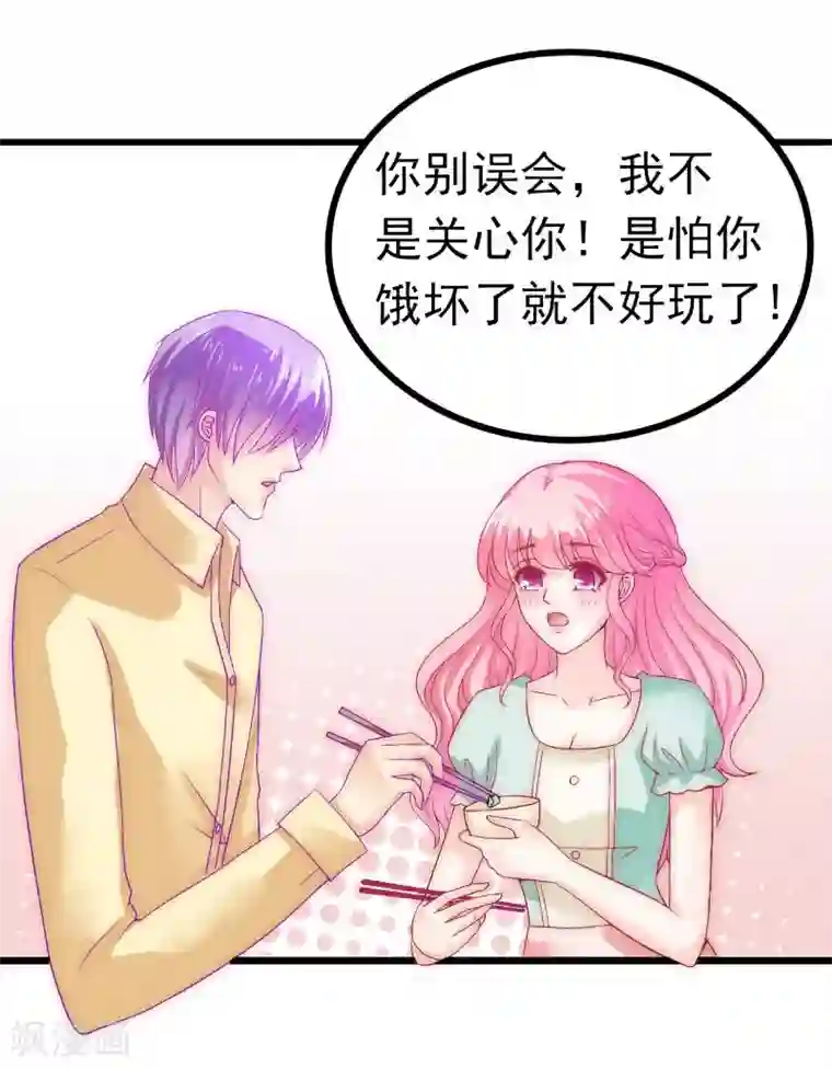 冰山总裁的冒牌新娘第44话 娇羞的她让人心动