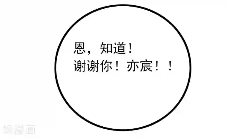 冰山总裁的冒牌新娘第44话 娇羞的她让人心动