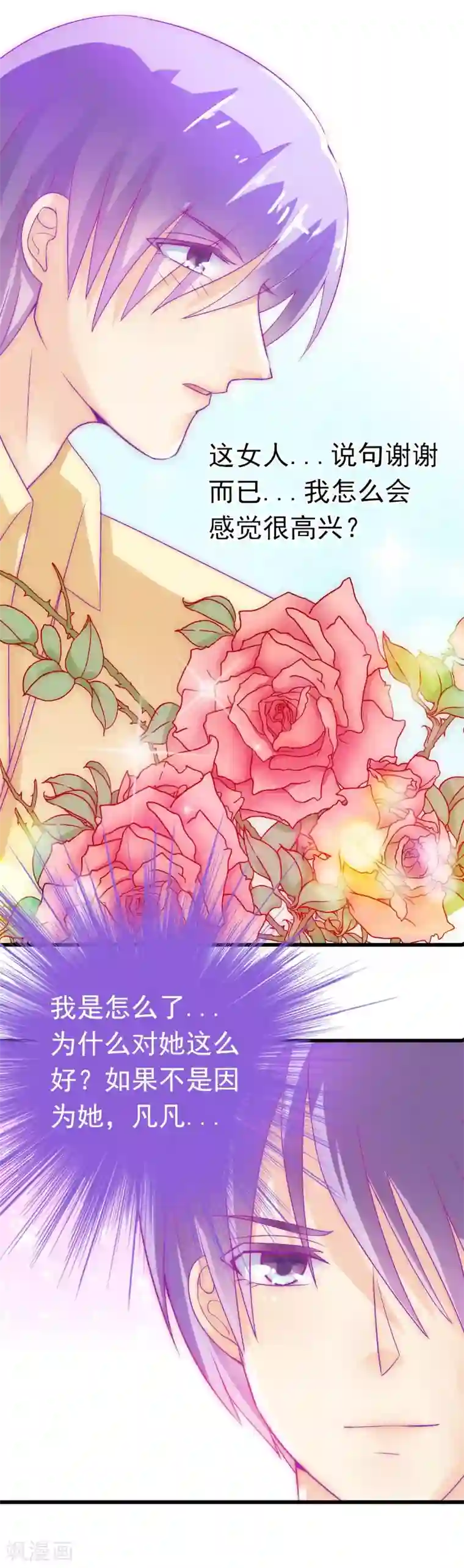 冰山总裁的冒牌新娘第44话 娇羞的她让人心动