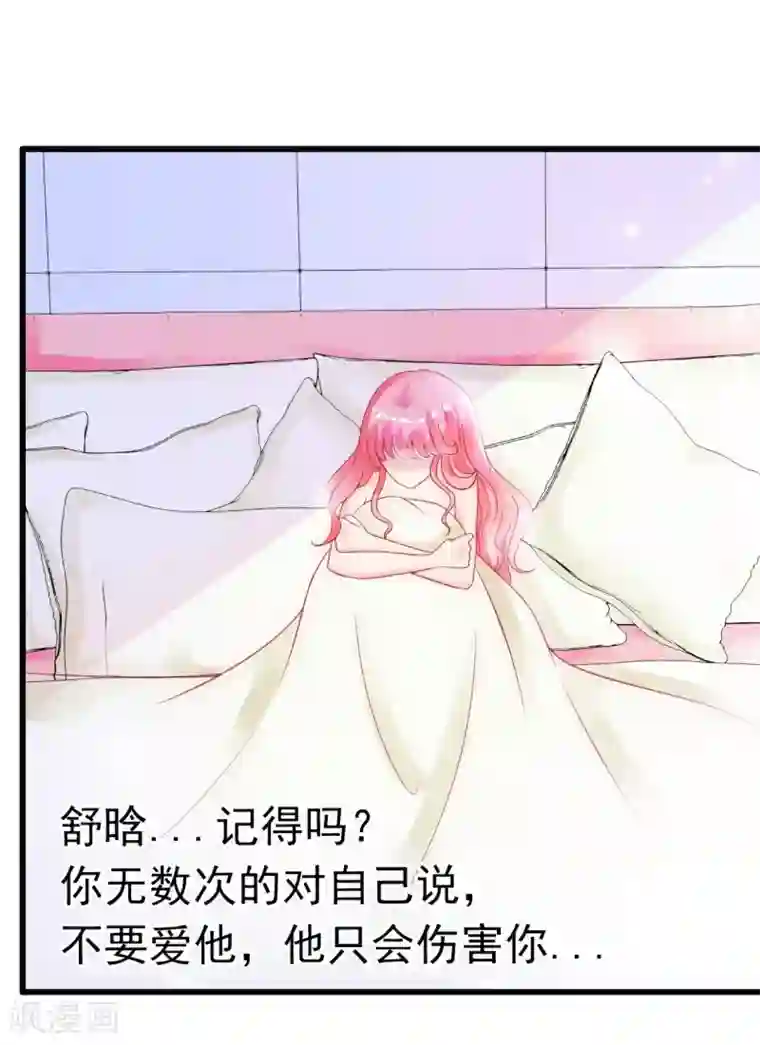 冰山总裁的冒牌新娘第45话 不过是一场交易