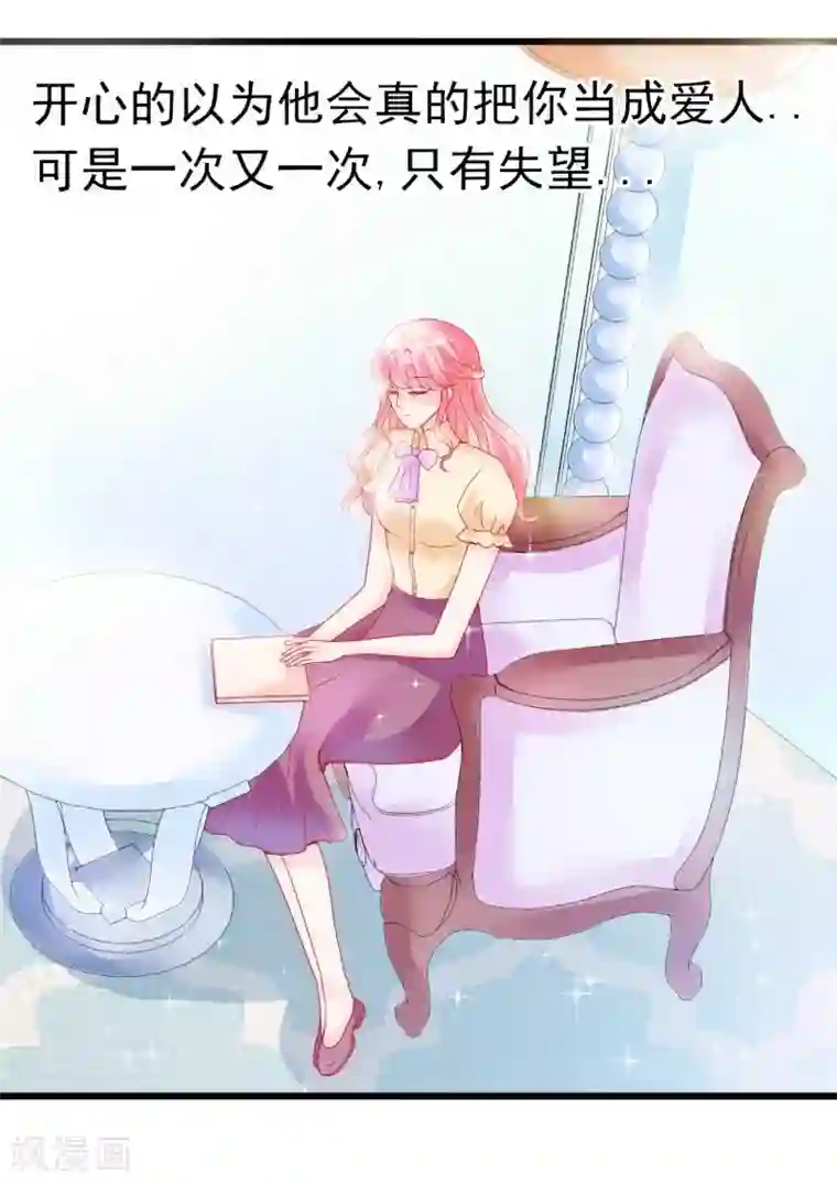 冰山总裁的冒牌新娘第45话 不过是一场交易