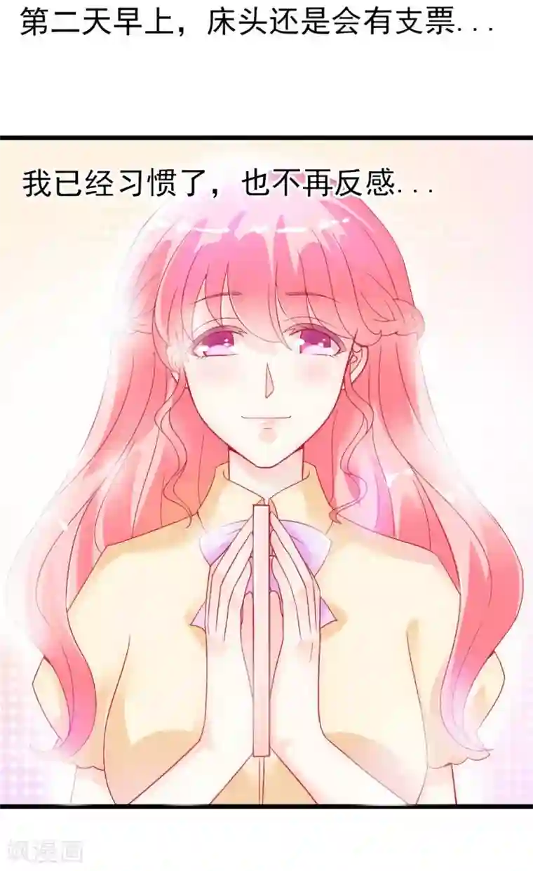 冰山总裁的冒牌新娘第45话 不过是一场交易