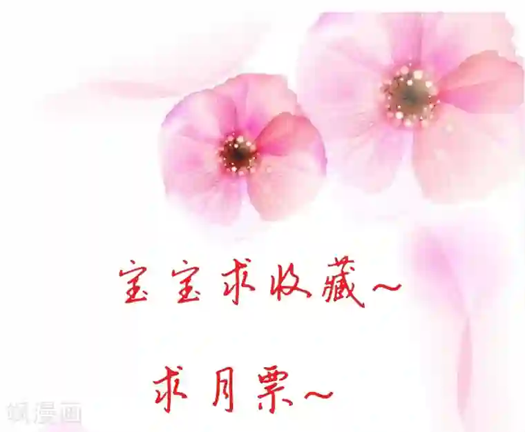 冰山总裁的冒牌新娘第45话 不过是一场交易