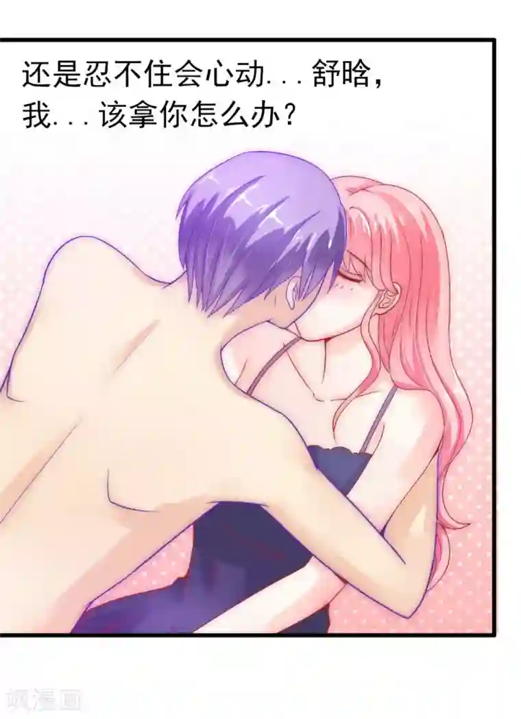 冰山总裁的冒牌新娘第45话 不过是一场交易