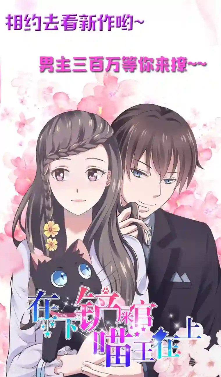 冰山总裁的冒牌新娘第45话 不过是一场交易