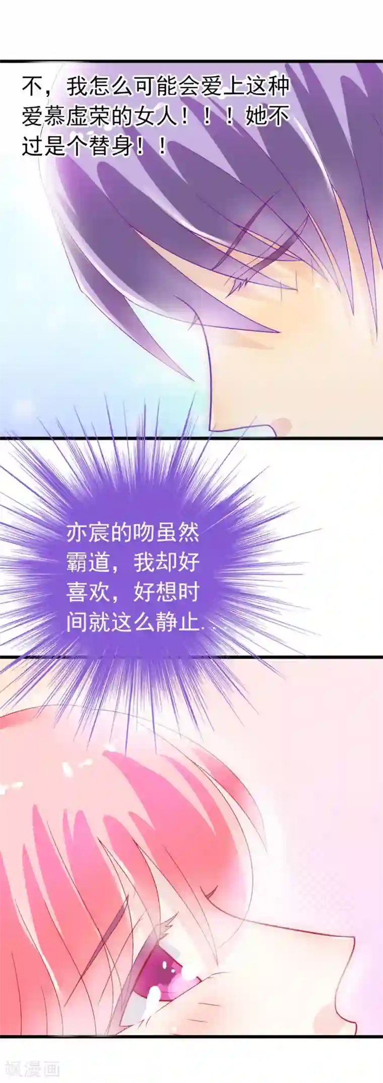 冰山总裁的冒牌新娘第45话 不过是一场交易