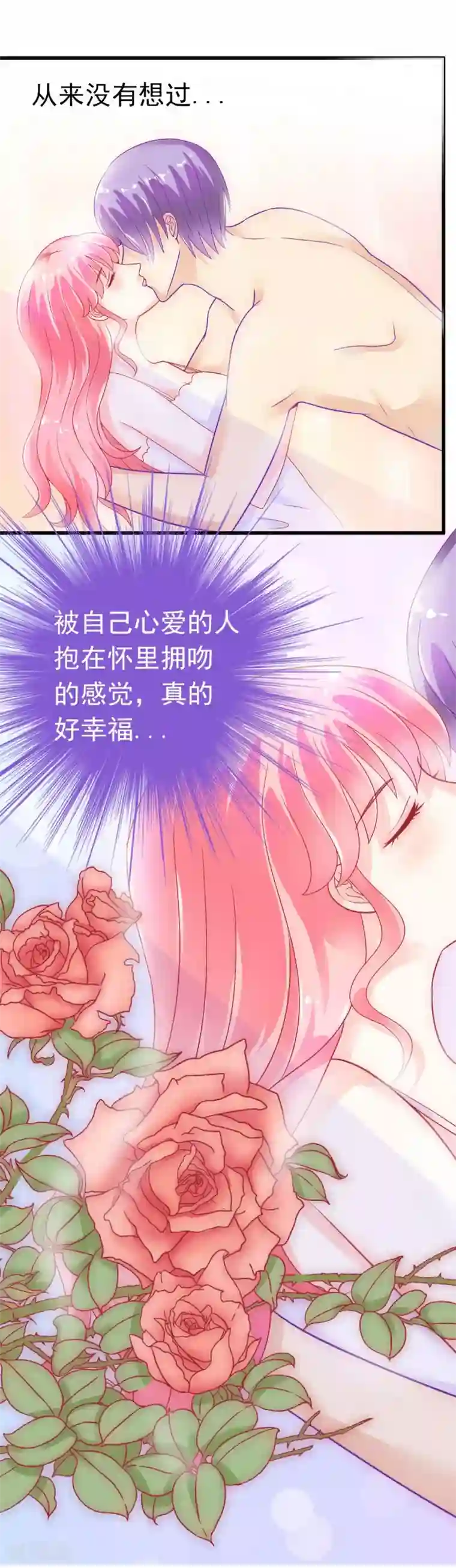 冰山总裁的冒牌新娘第45话 不过是一场交易