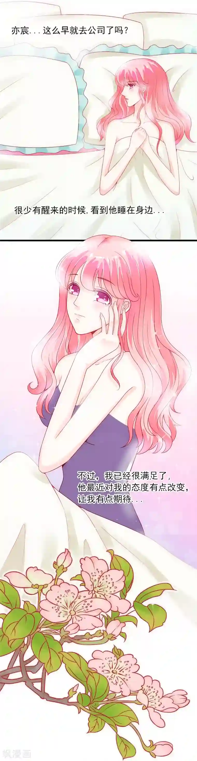 冰山总裁的冒牌新娘第45话 不过是一场交易