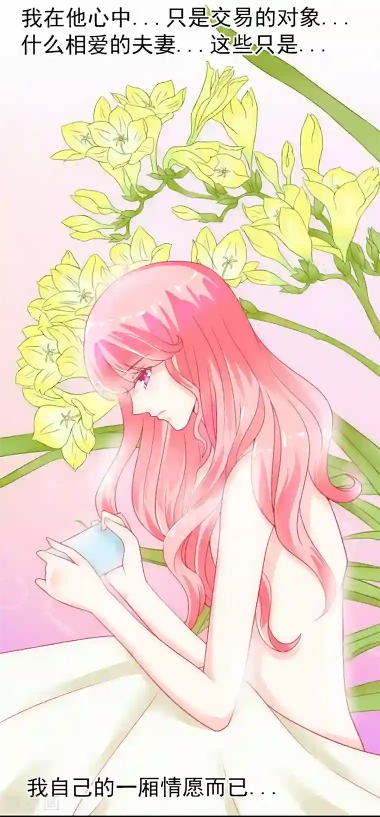 冰山总裁的冒牌新娘第45话 不过是一场交易