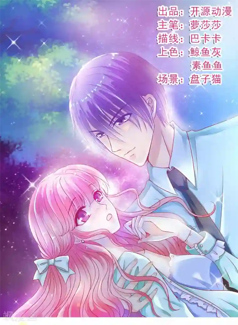 冰山总裁的冒牌新娘第46话 你想干什么