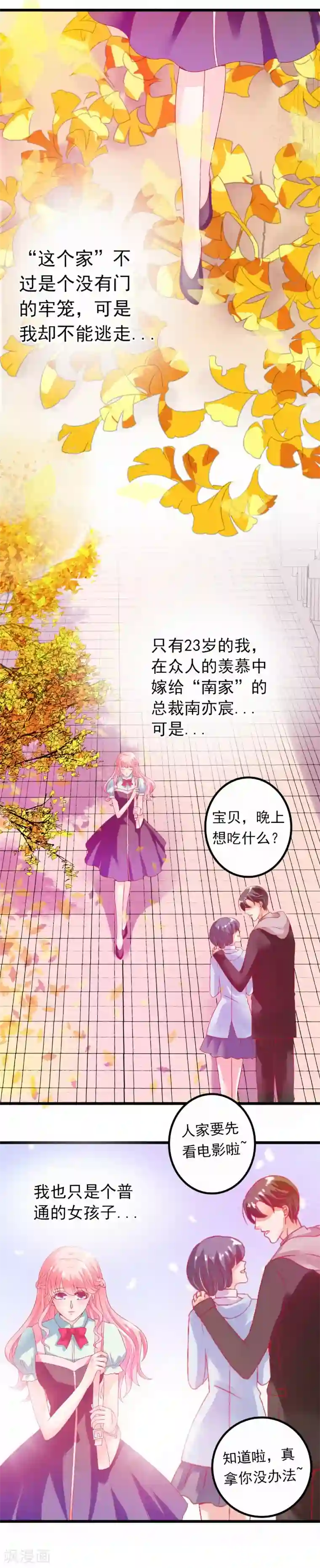 冰山总裁的冒牌新娘第46话 你想干什么