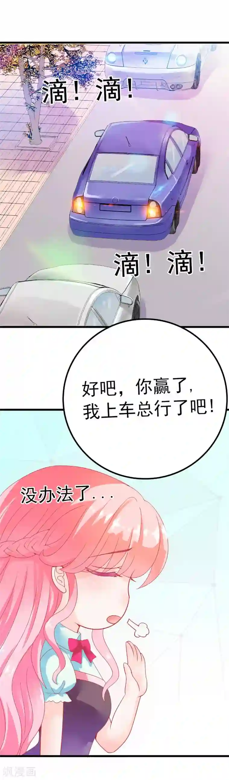 冰山总裁的冒牌新娘第46话 你想干什么