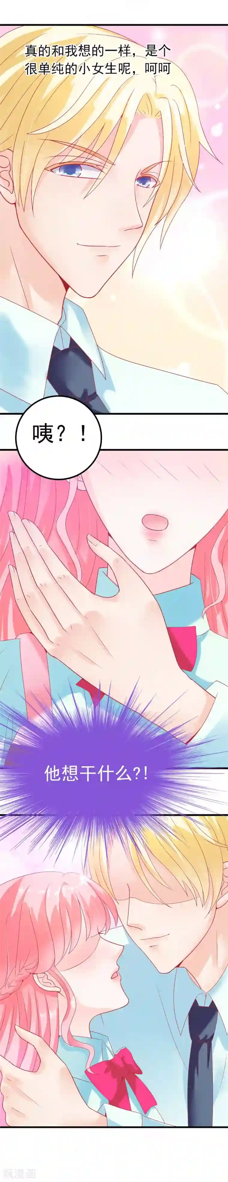 冰山总裁的冒牌新娘第46话 你想干什么