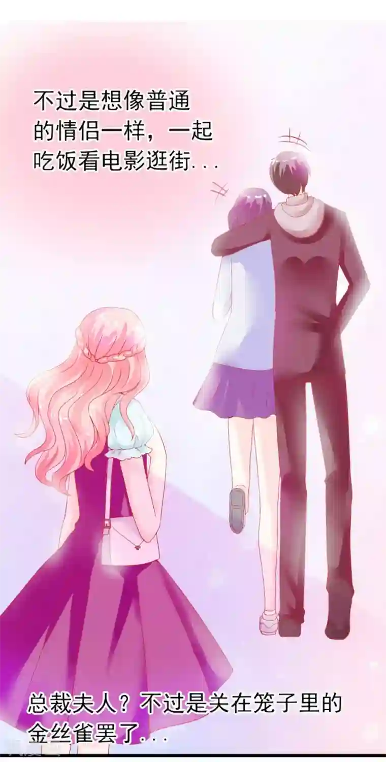 冰山总裁的冒牌新娘第46话 你想干什么