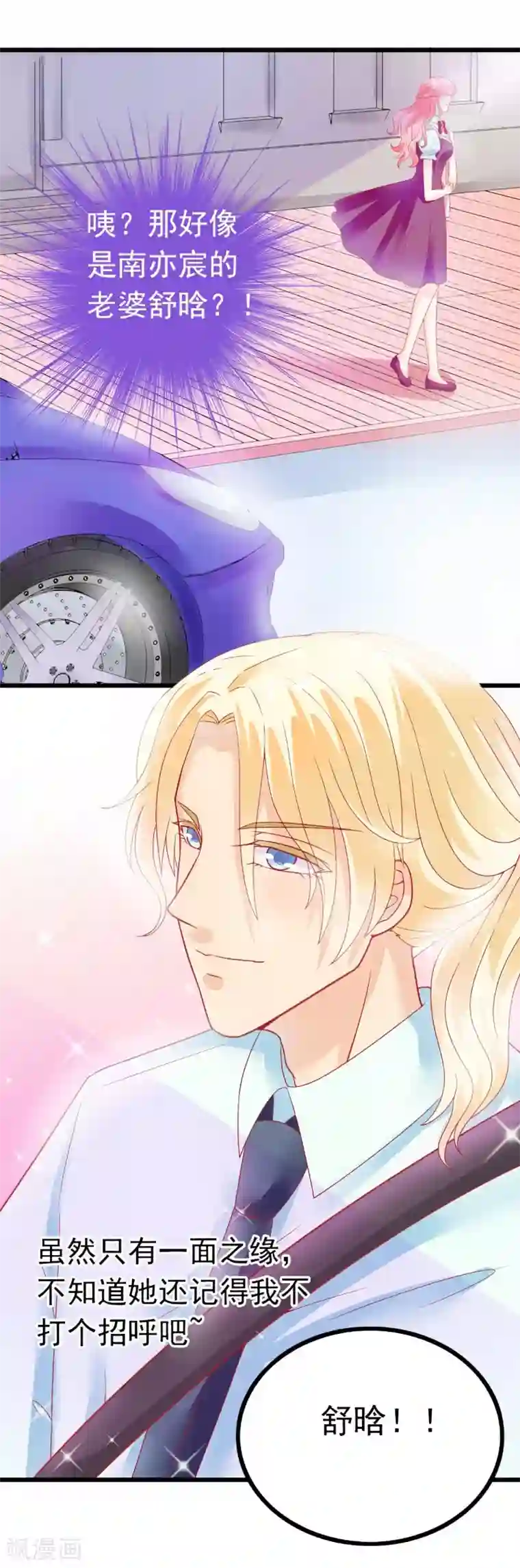 冰山总裁的冒牌新娘第46话 你想干什么